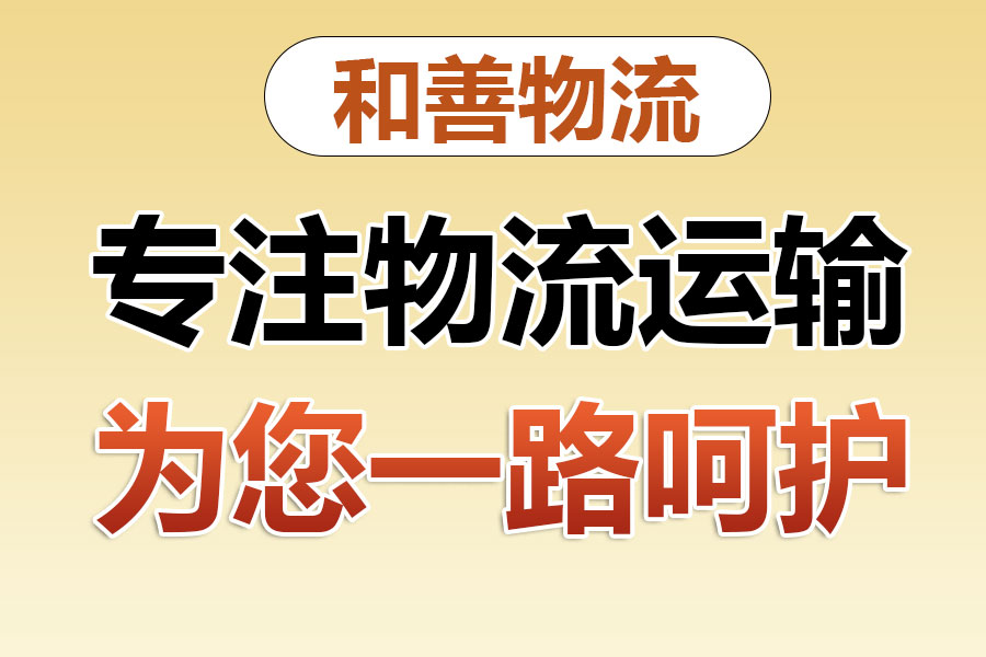 黑河物流专线价格,盛泽到黑河物流公司